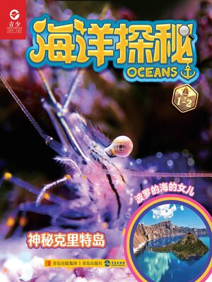cover image of 神秘克里特岛